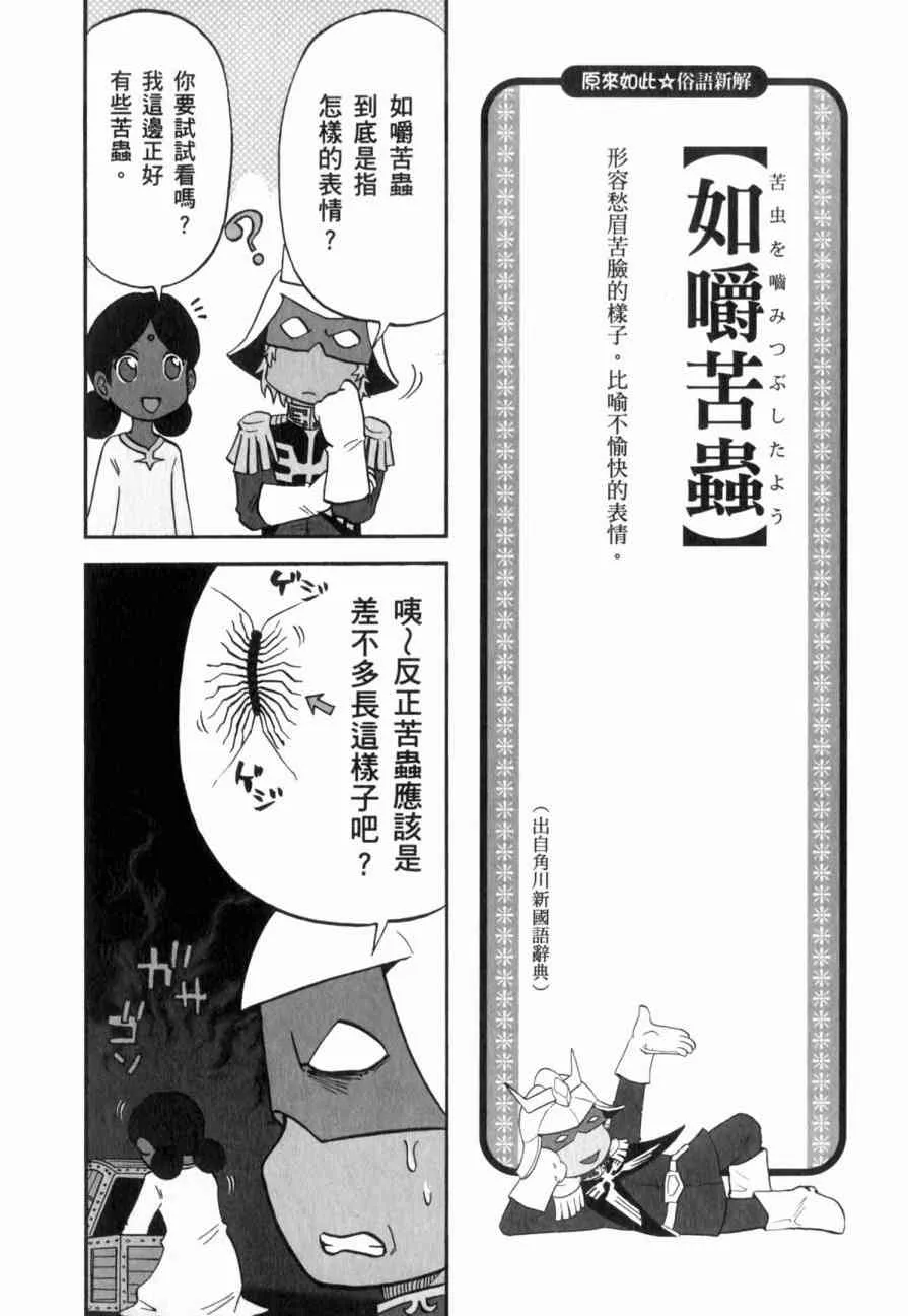 俗语新解 第59页