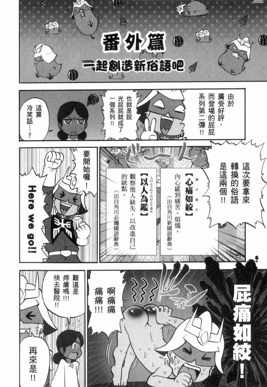 俗语新解 第61页