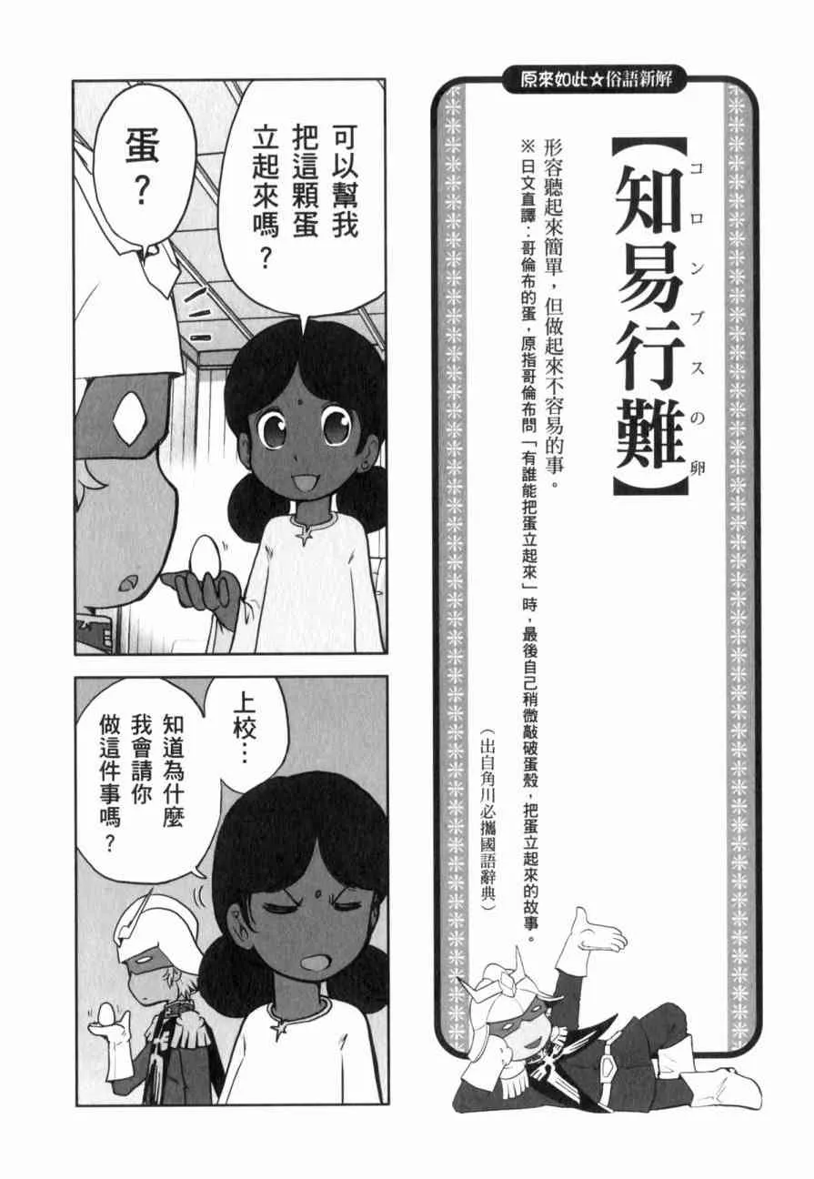 俗语新解 第65页