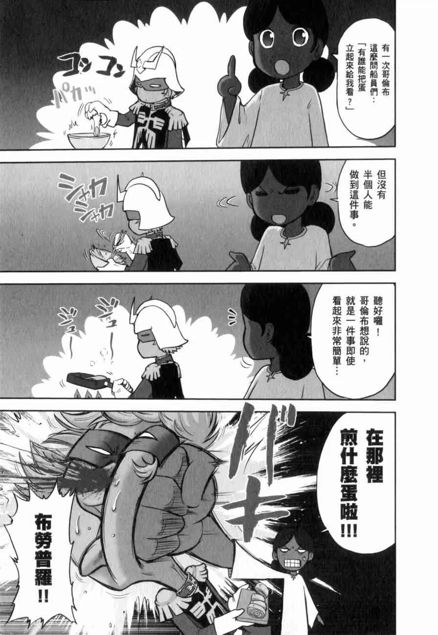 俗语新解 第66页