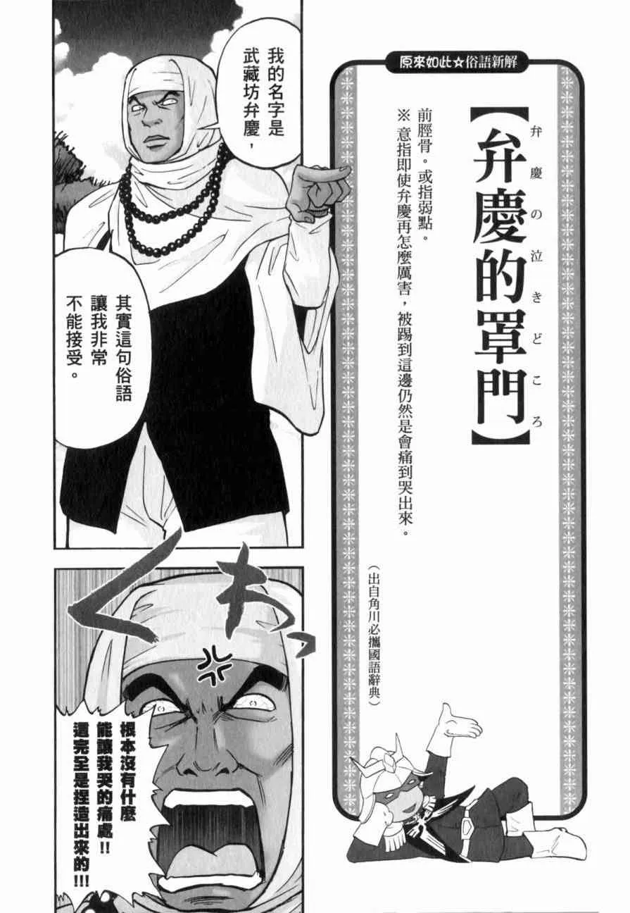 俗语新解 第67页