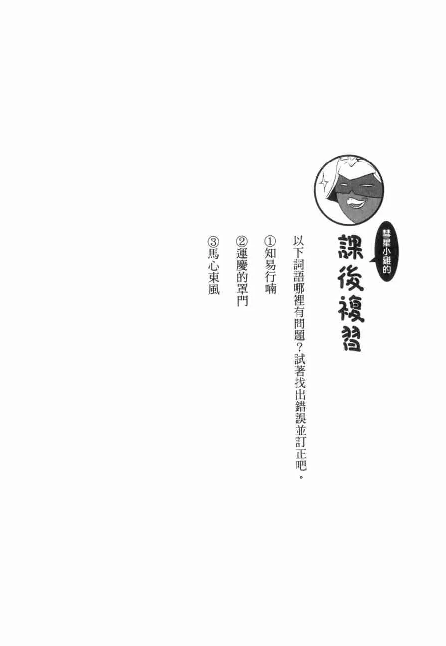 俗语新解 第71页