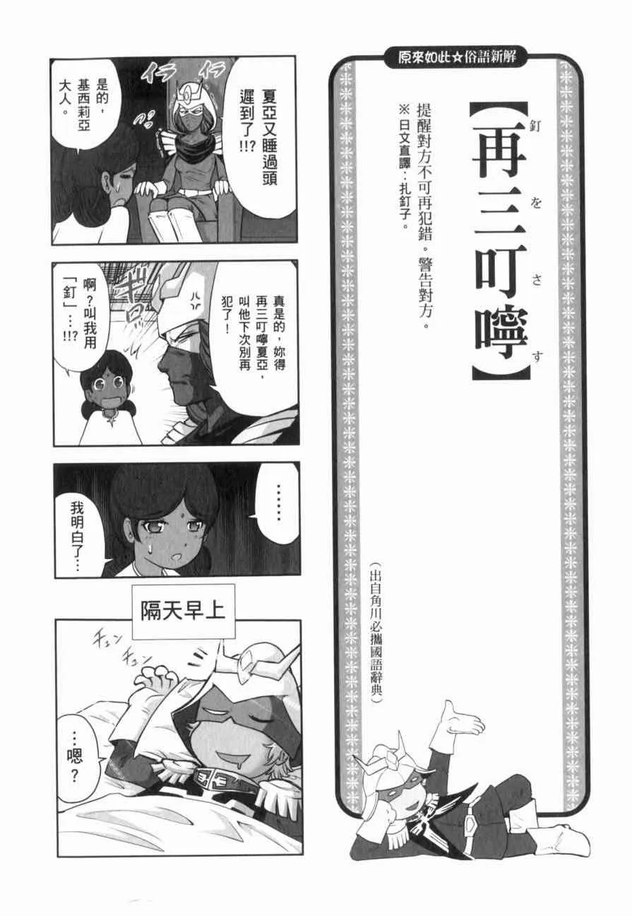 俗语新解 第73页