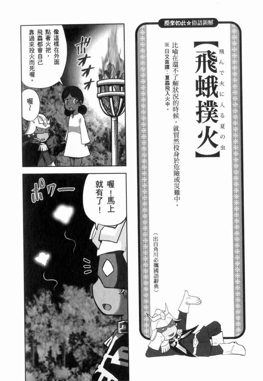 俗语新解 第75页