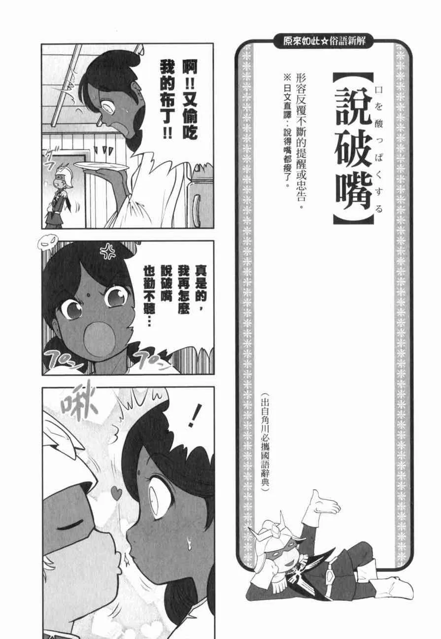 俗语新解 第77页
