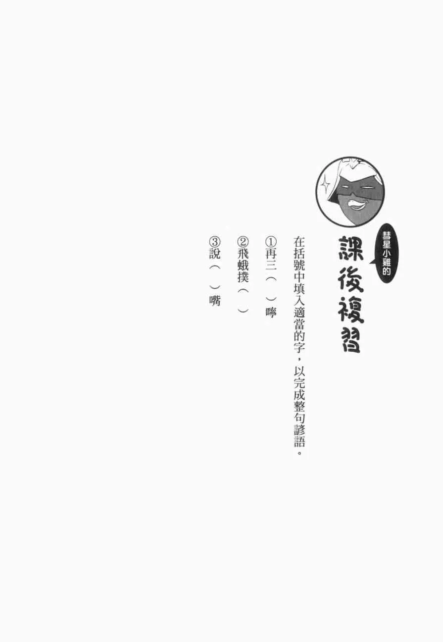 俗语新解 第79页