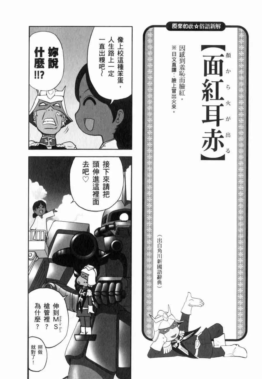俗语新解 第81页