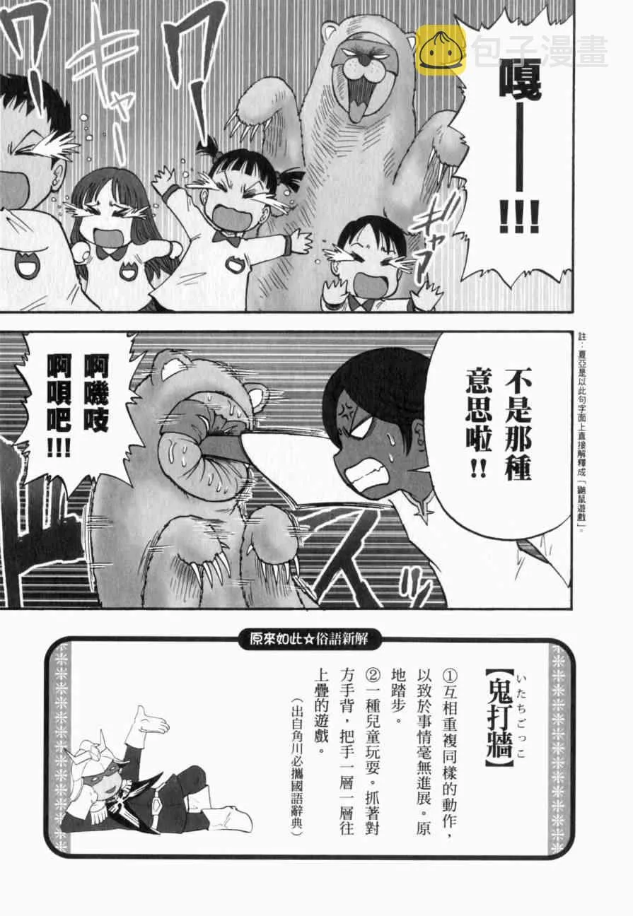 俗语新解 第84页