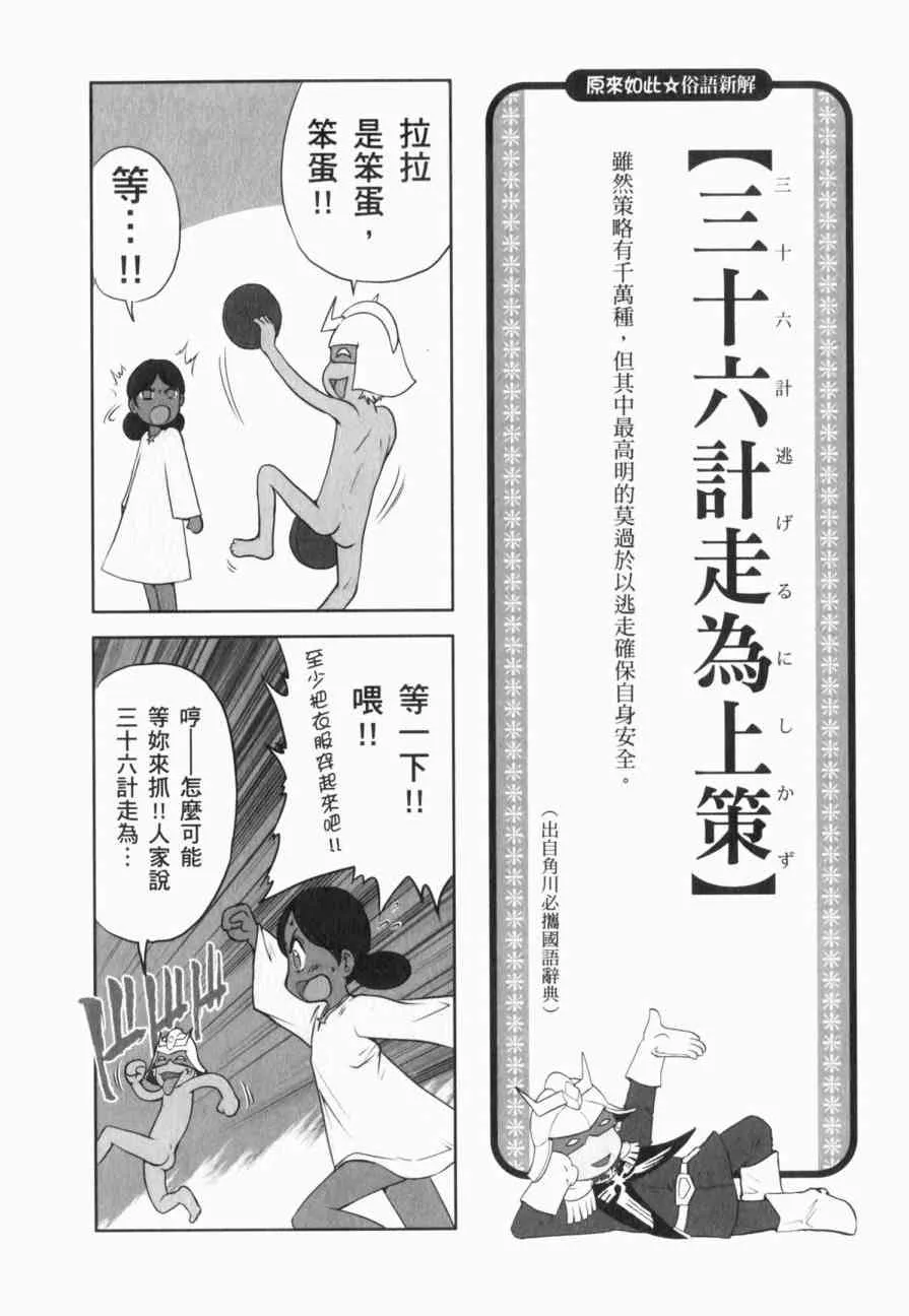 俗语新解 第85页