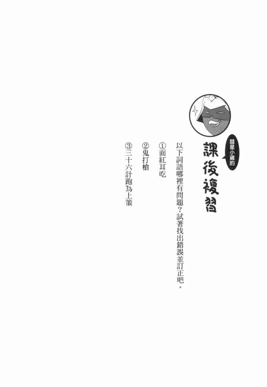 俗语新解 第87页