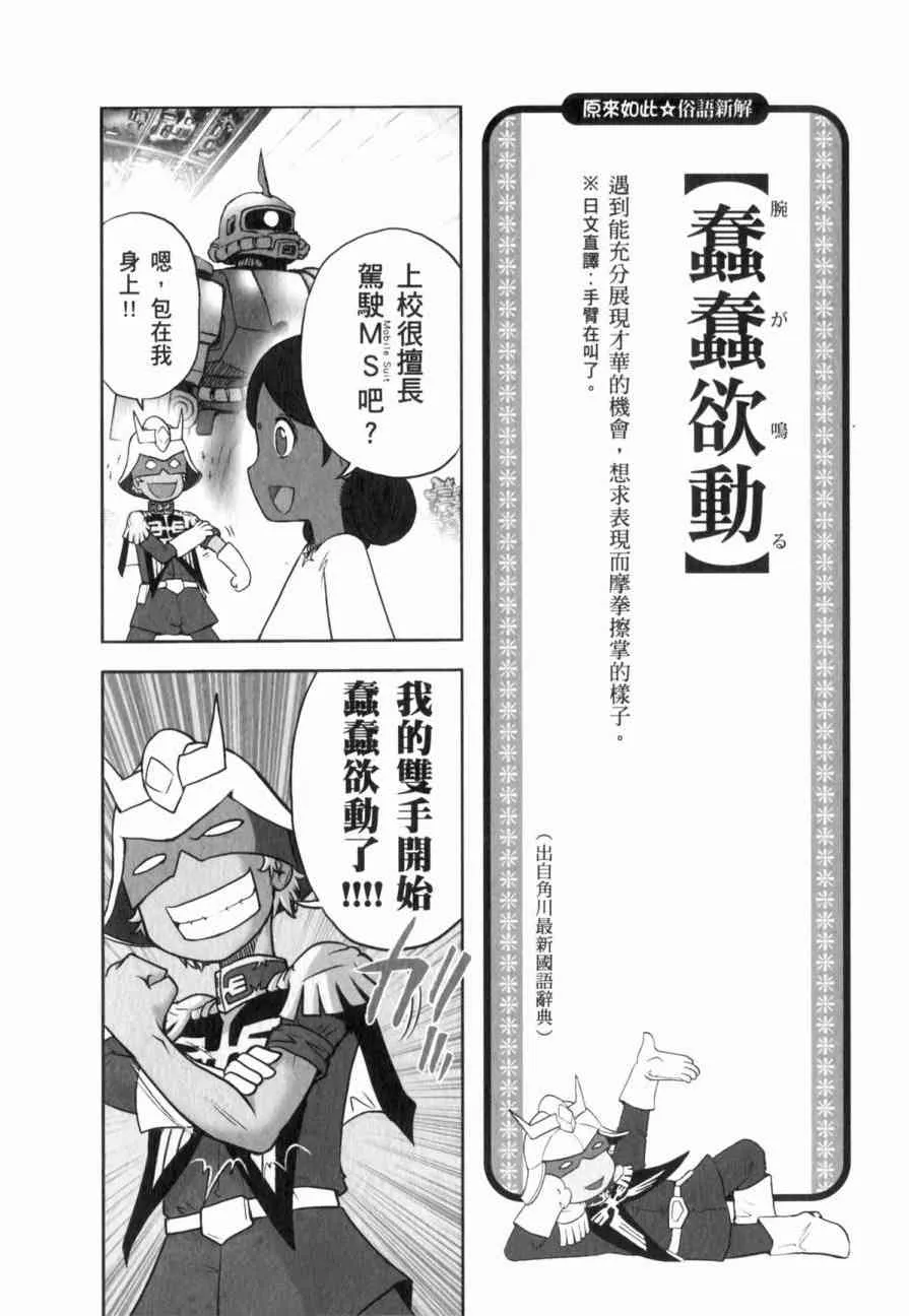 俗语新解 第89页
