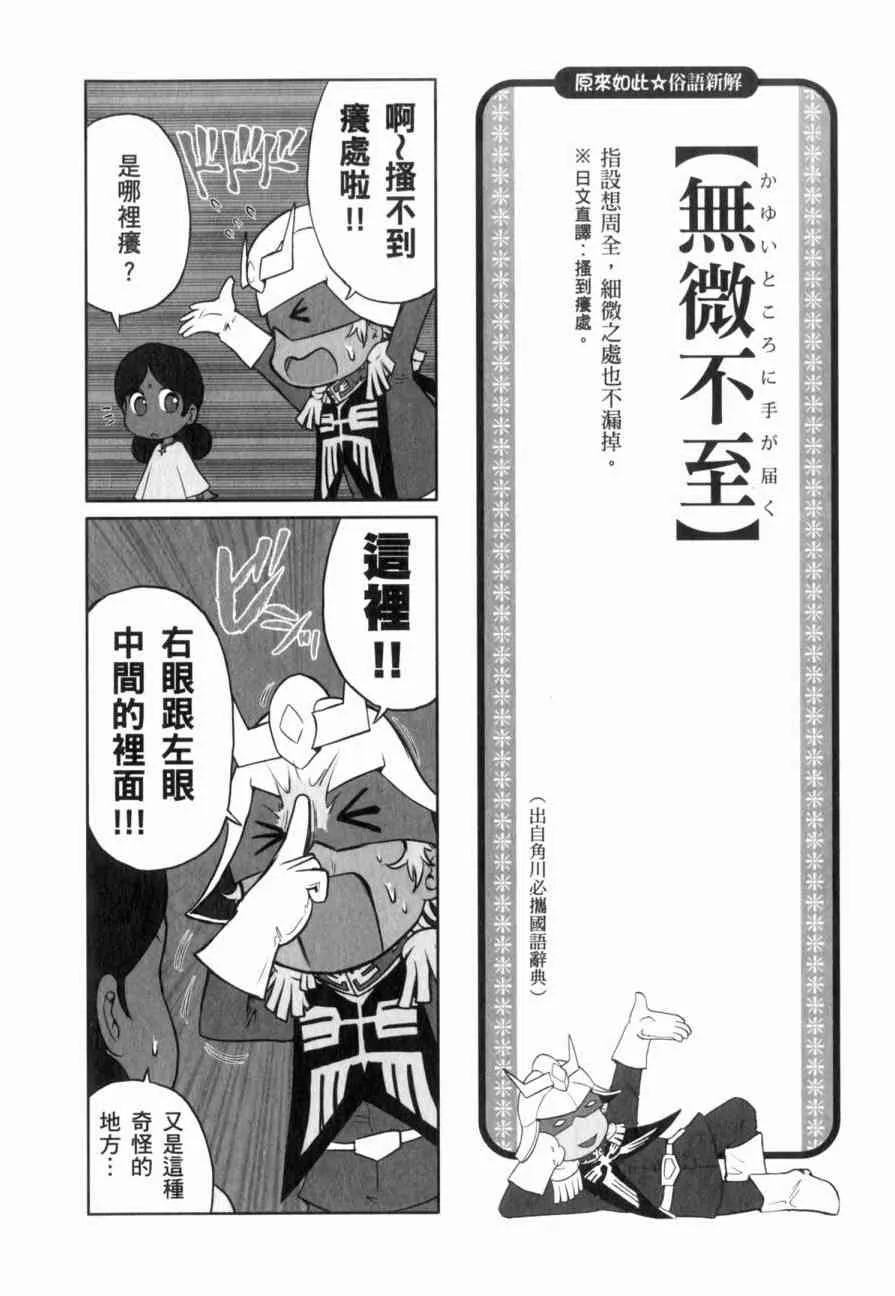 俗语新解 第91页