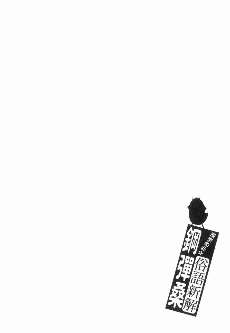 俗语新解 第93页