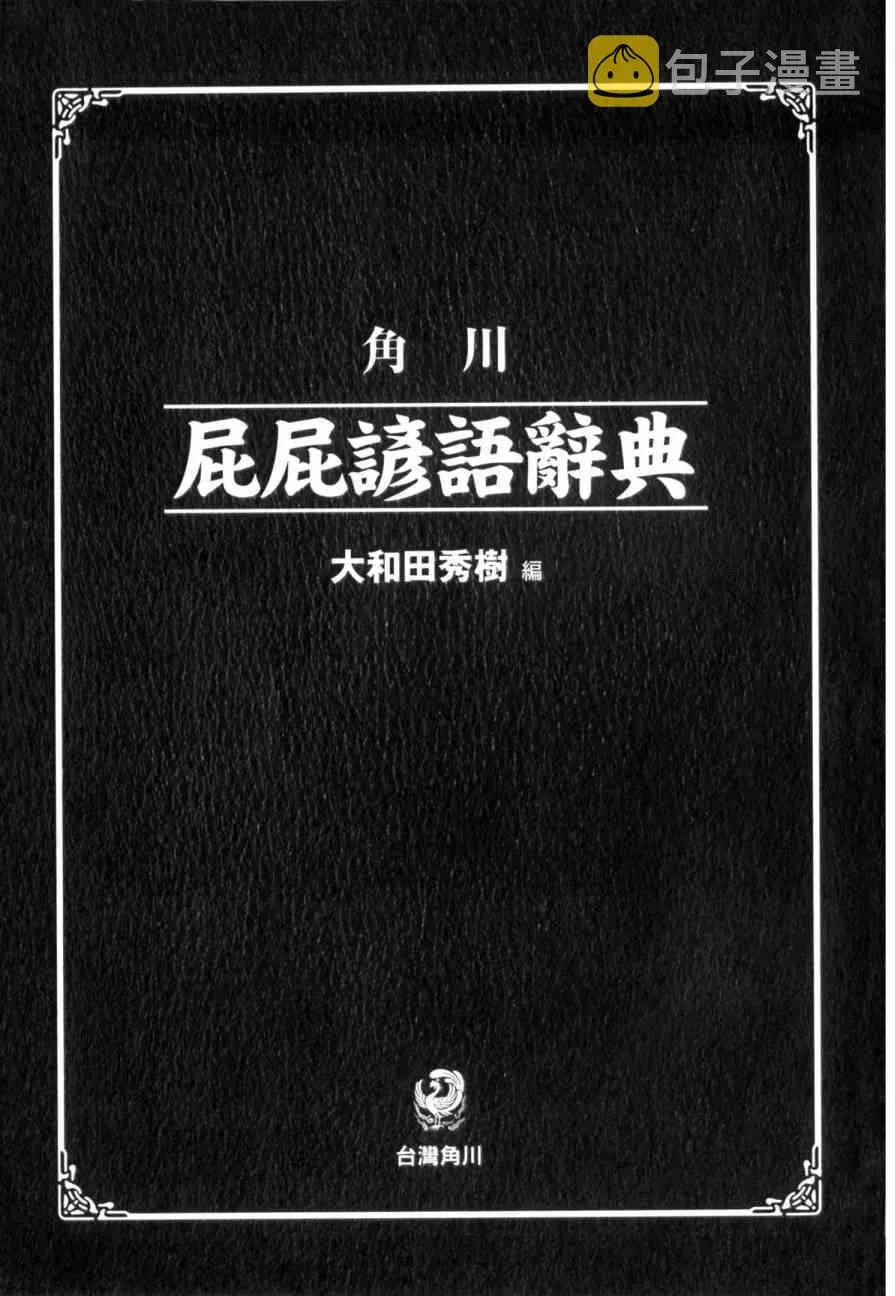 俗语新解 第94页