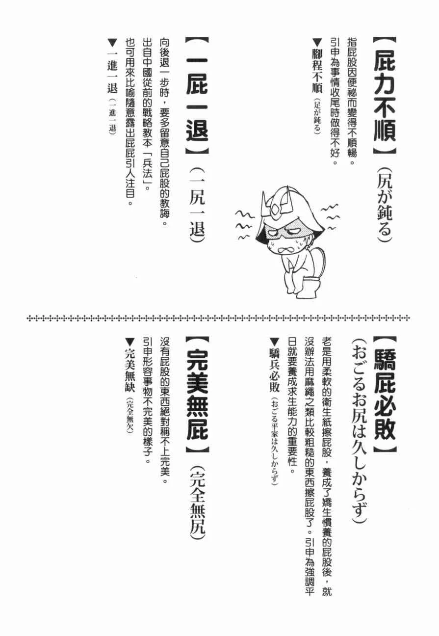 俗语新解 第95页