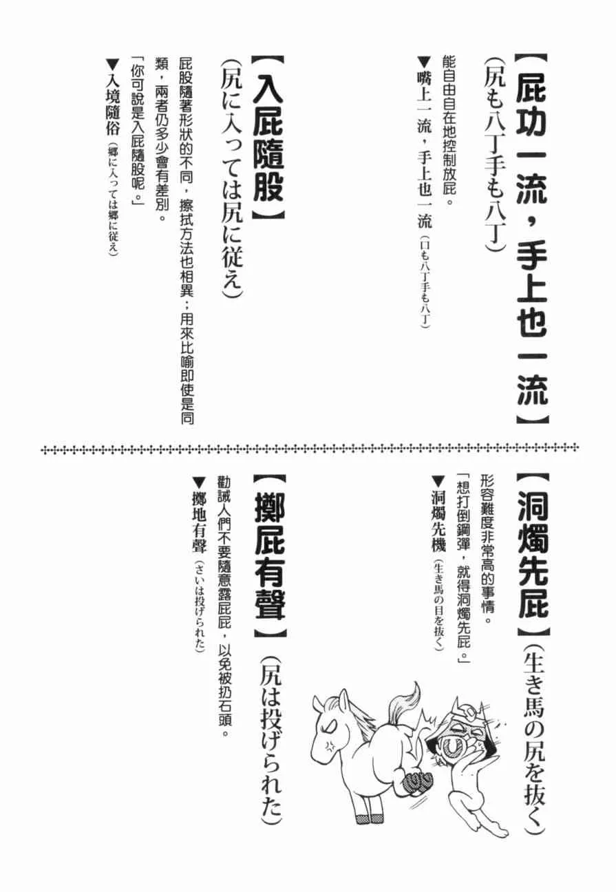 俗语新解 第96页