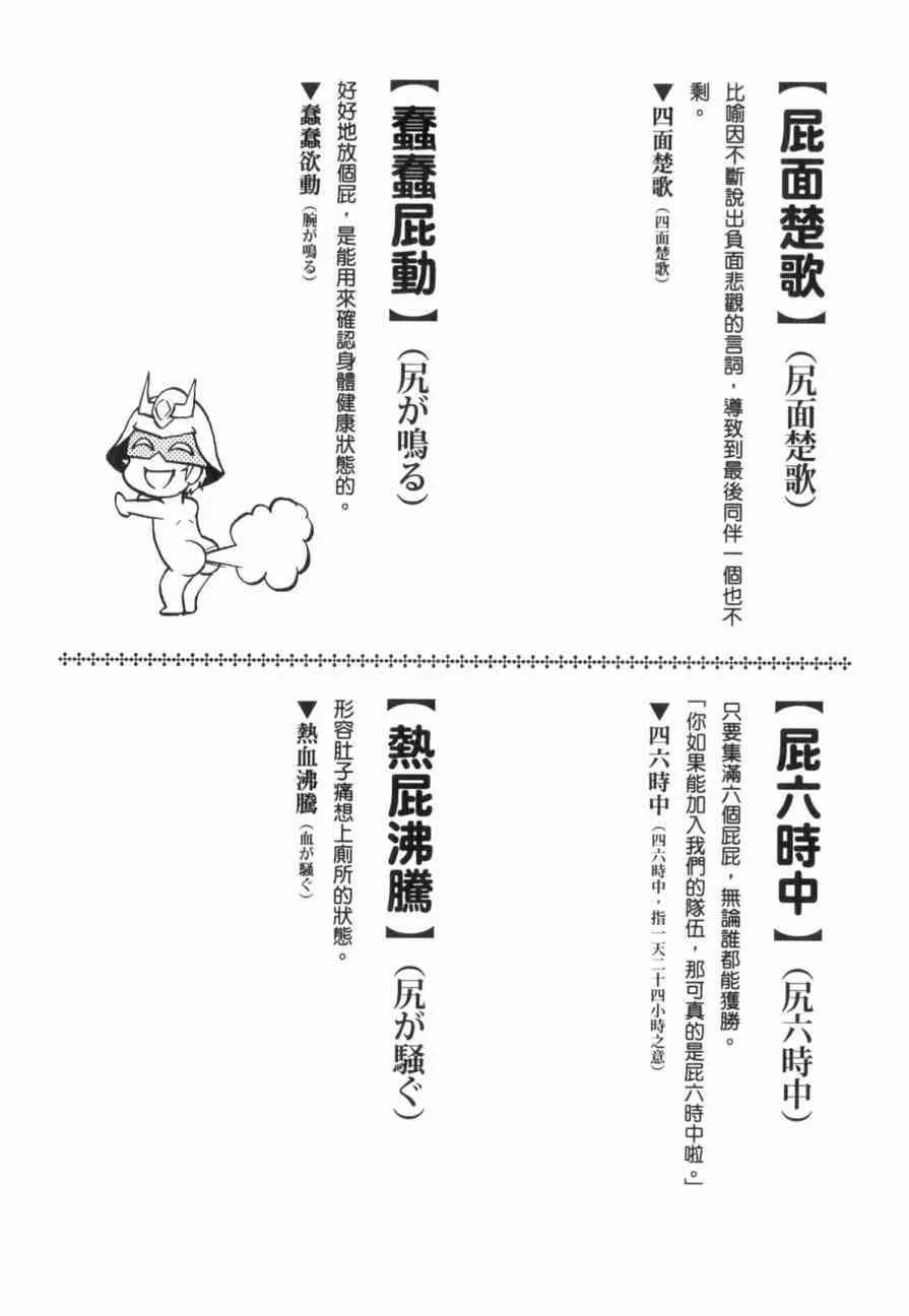 俗语新解 第97页