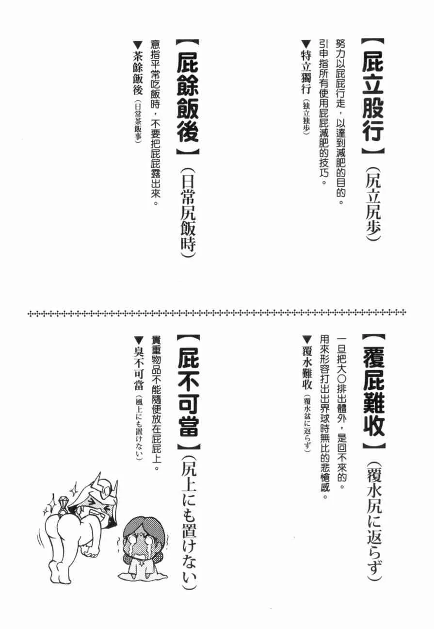 俗语新解 第98页