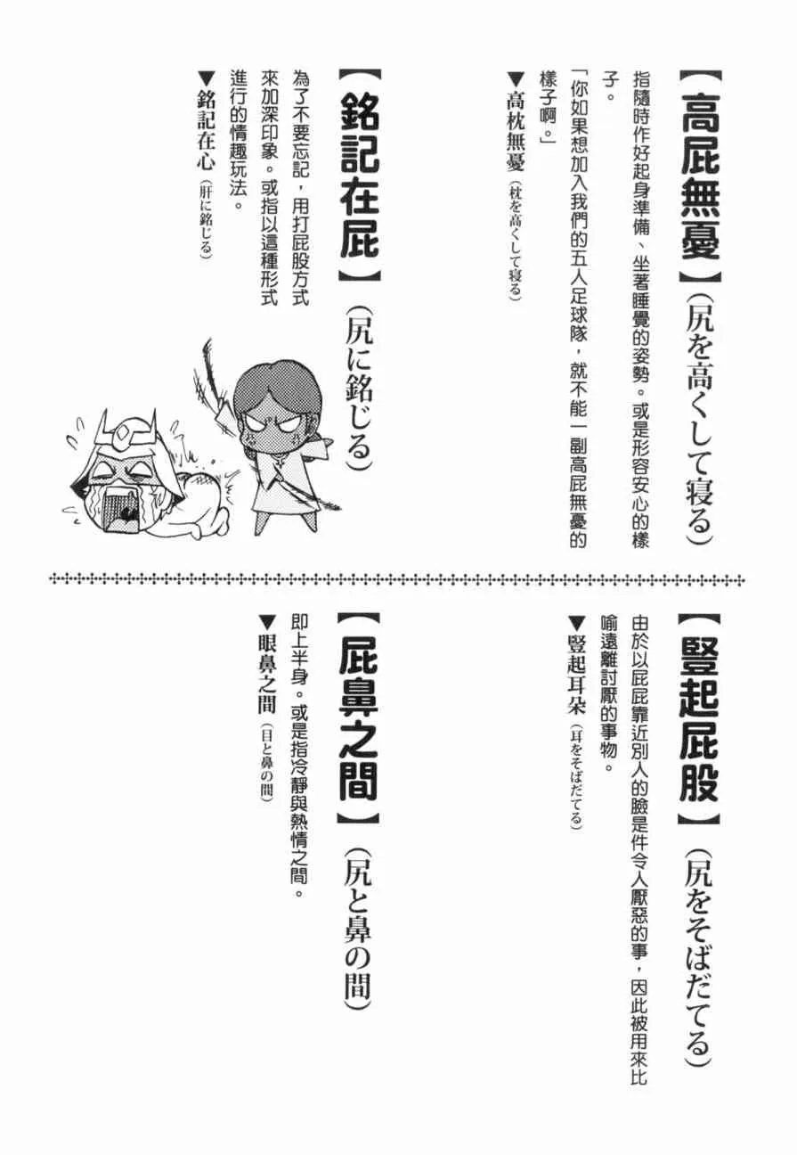 俗语新解 第99页