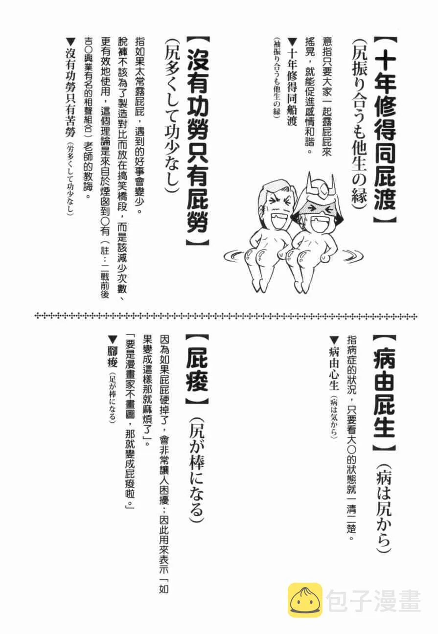 俗语新解 第100页