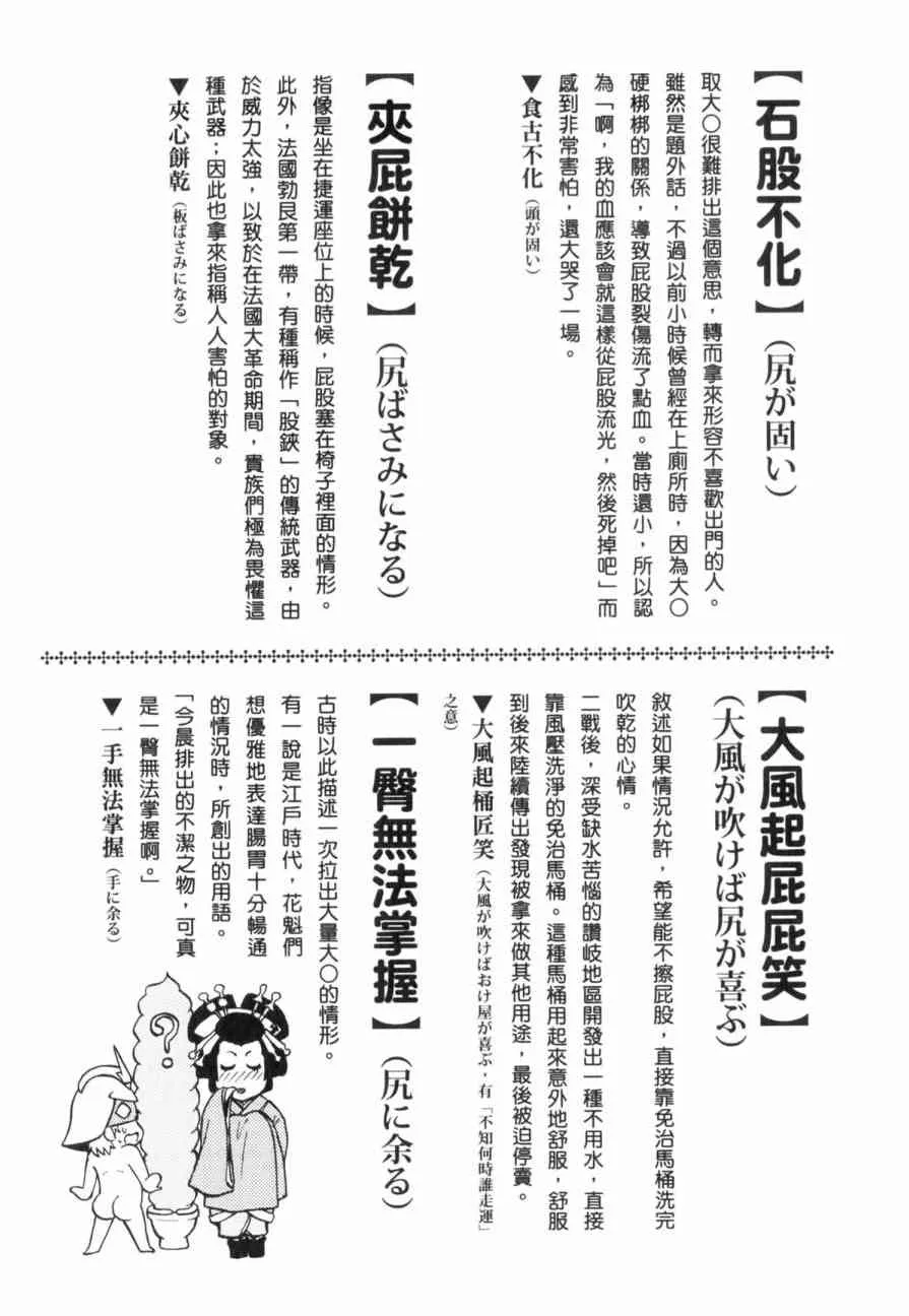 俗语新解 第101页