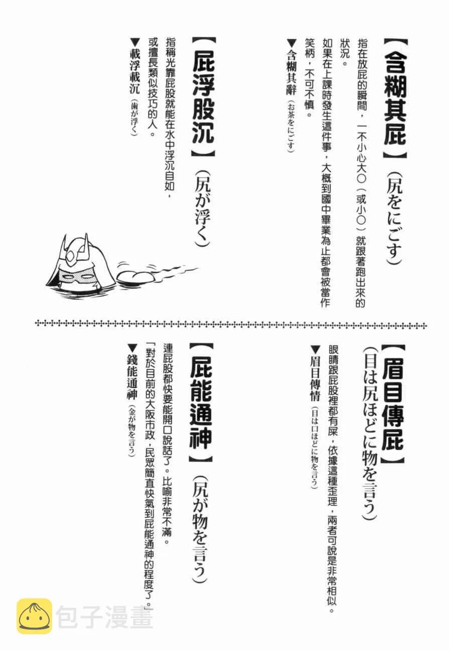 俗语新解 第102页