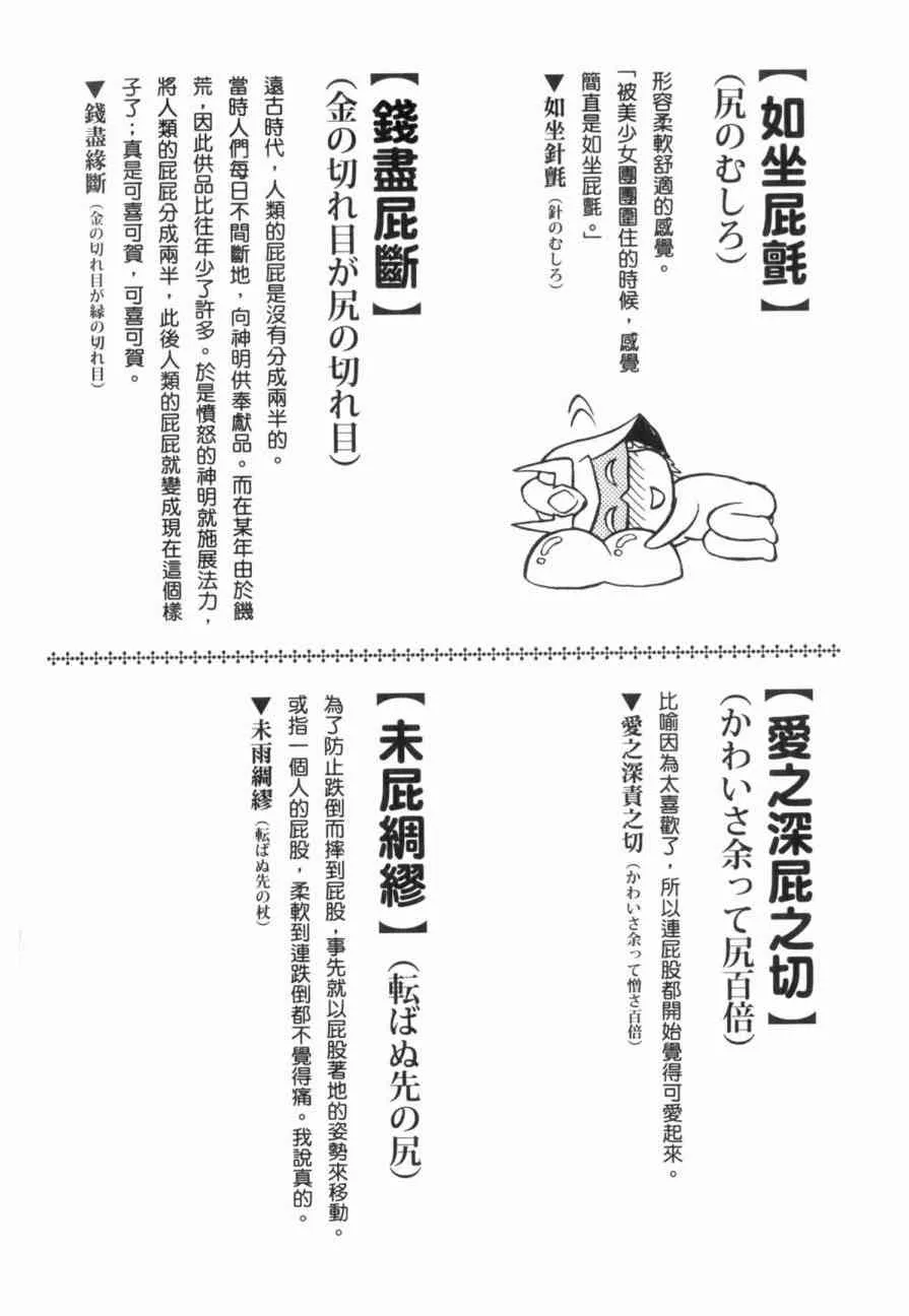 俗语新解 第103页
