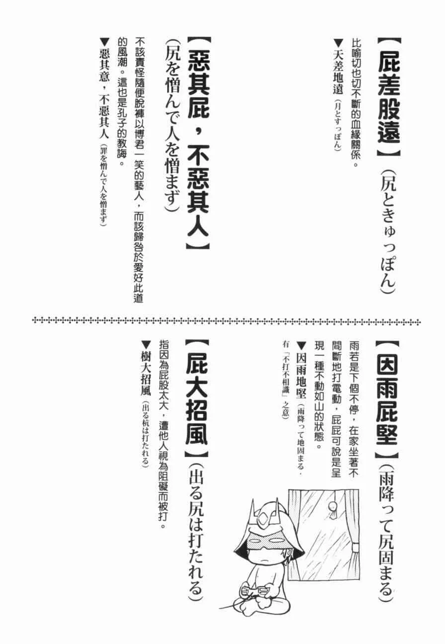 俗语新解 第104页