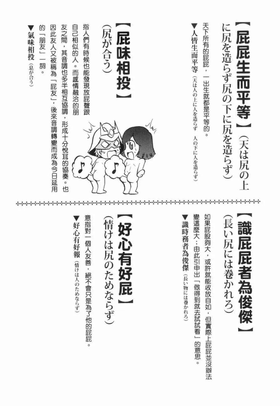 俗语新解 第105页