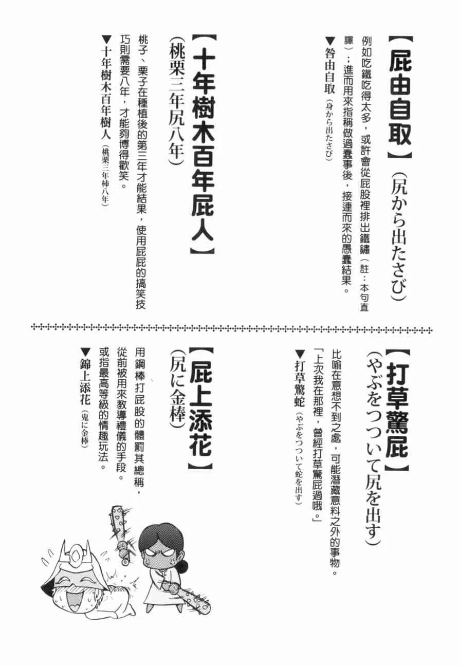 俗语新解 第106页
