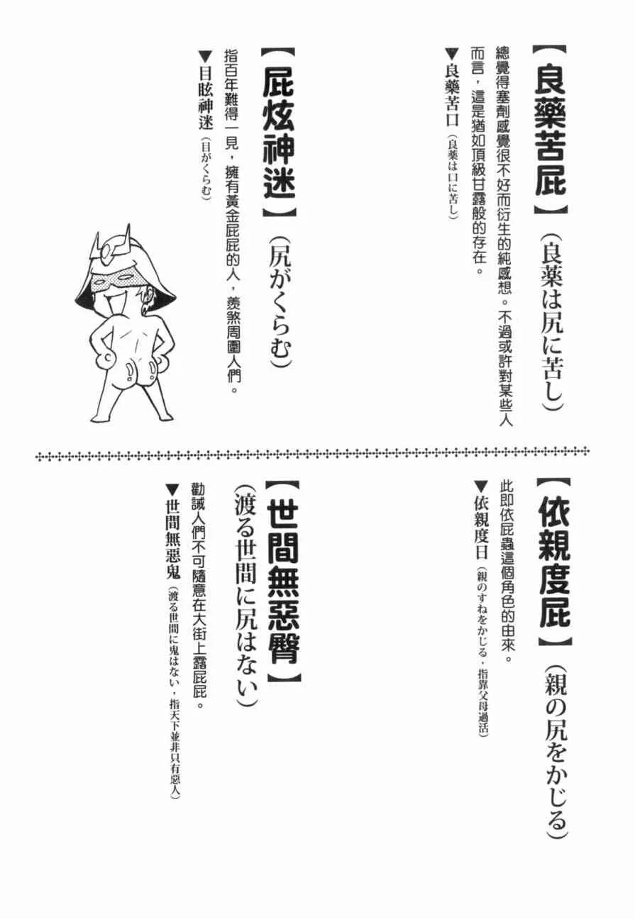 俗语新解 第107页