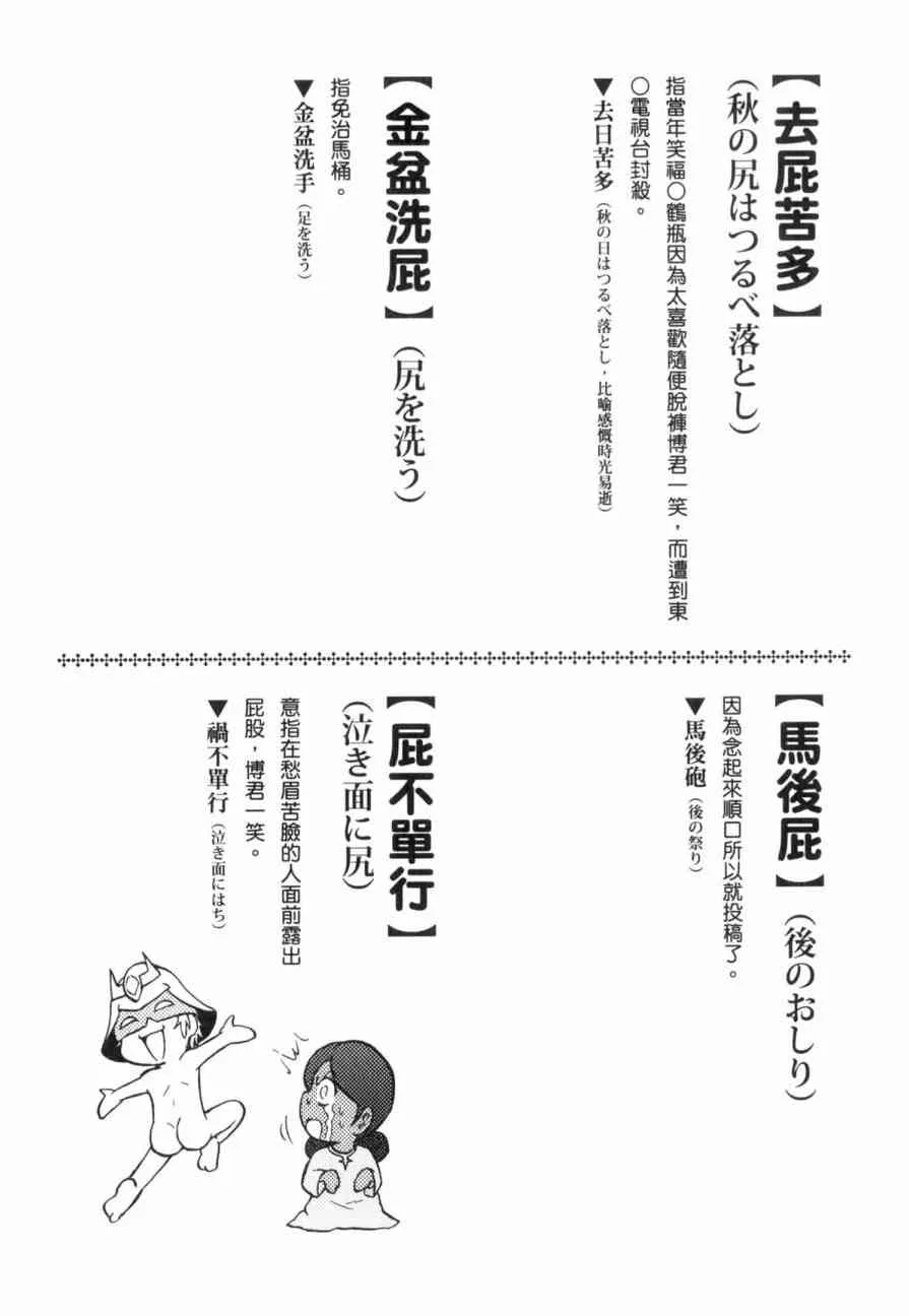 俗语新解 第109页
