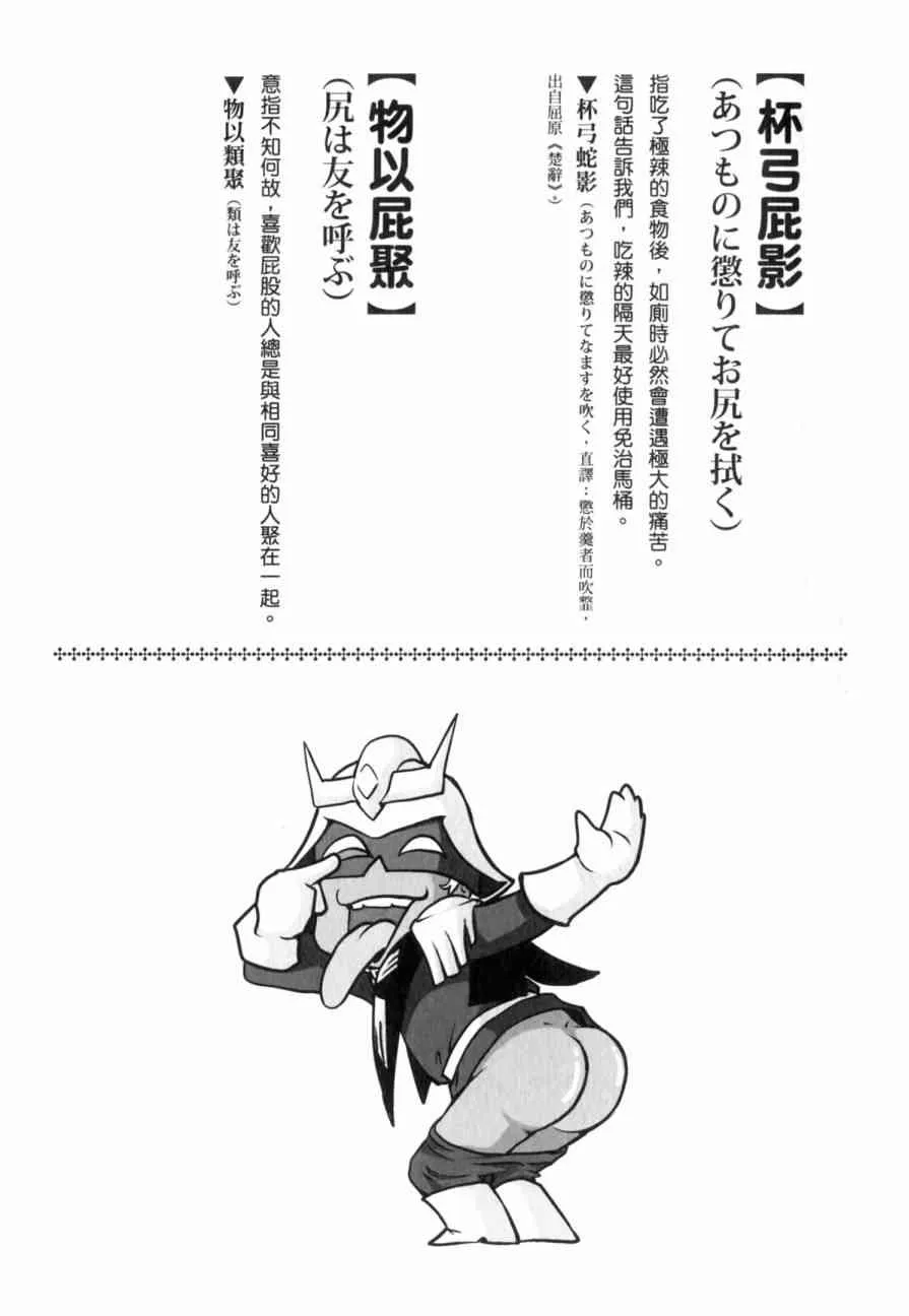 俗语新解 第110页