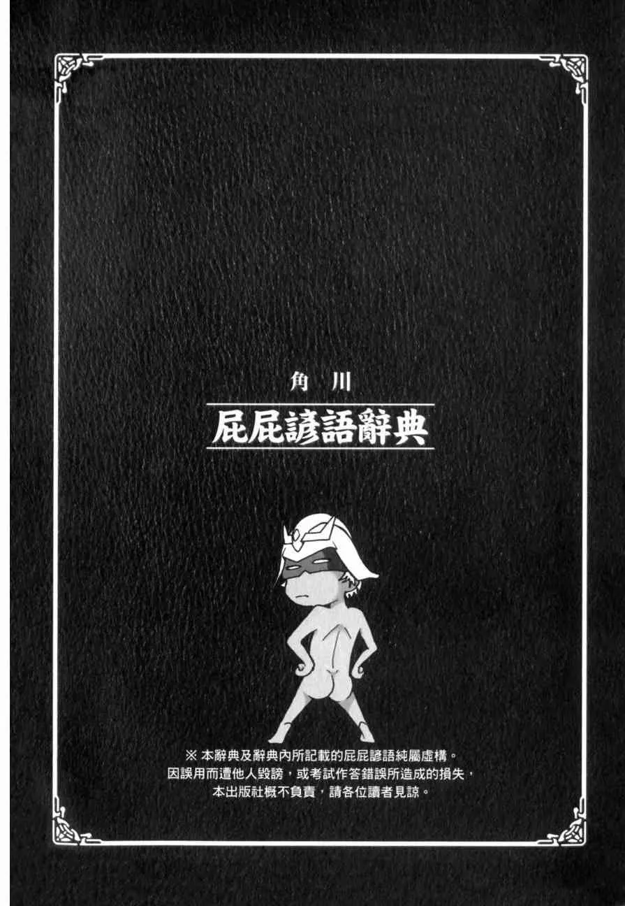 俗语新解 第111页