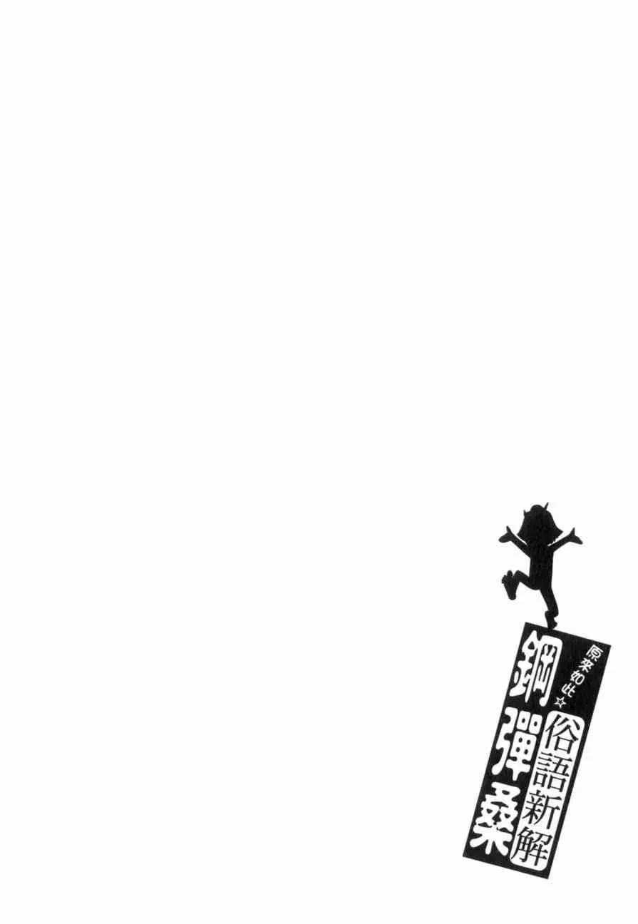 俗语新解 第113页