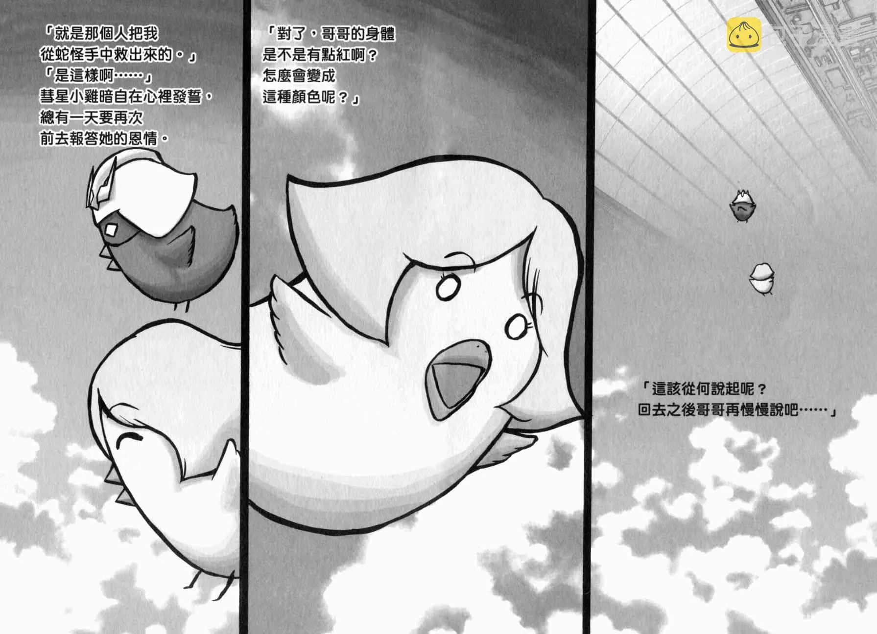 俗语新解 第116页