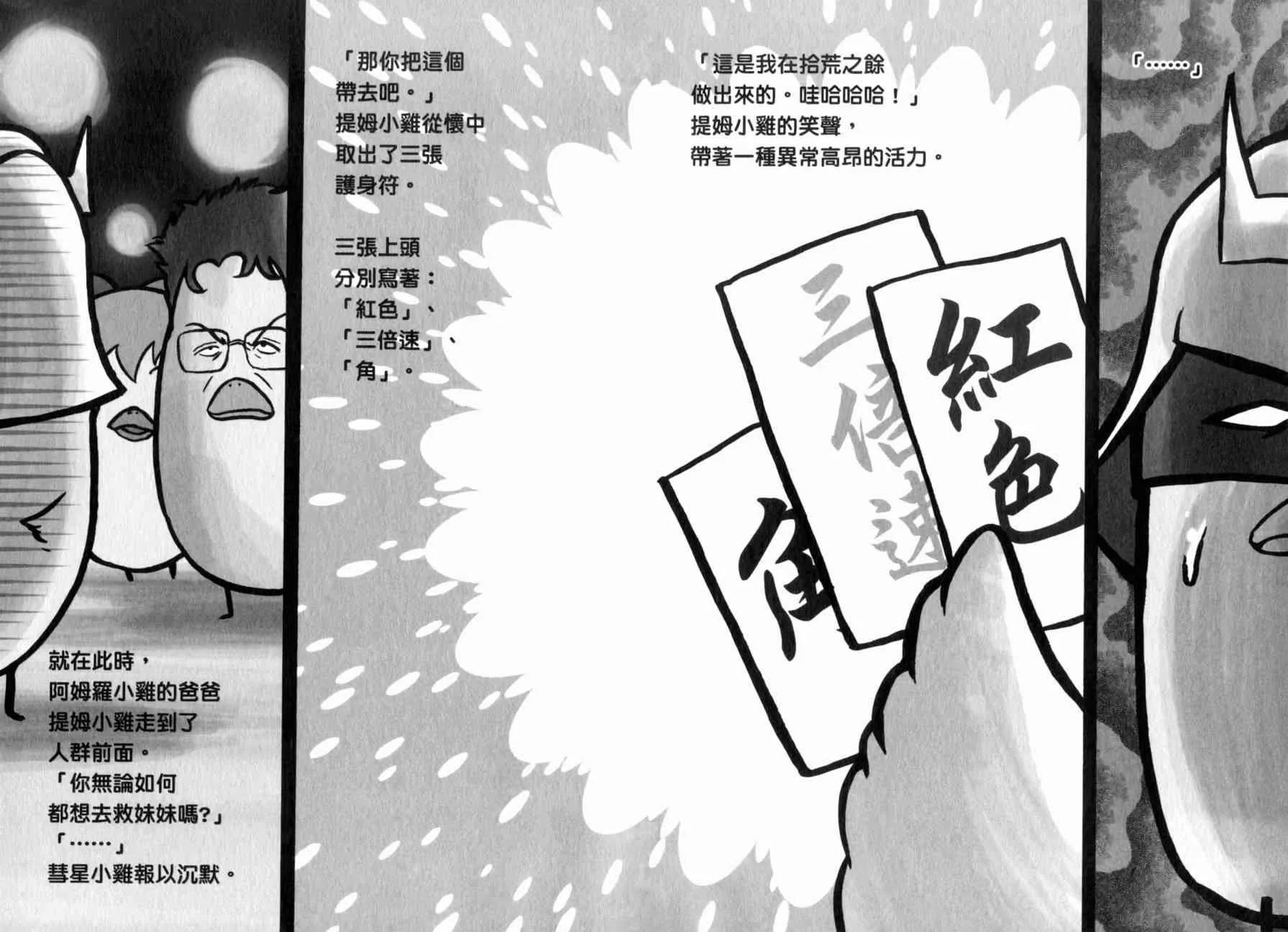 俗语新解 第132页