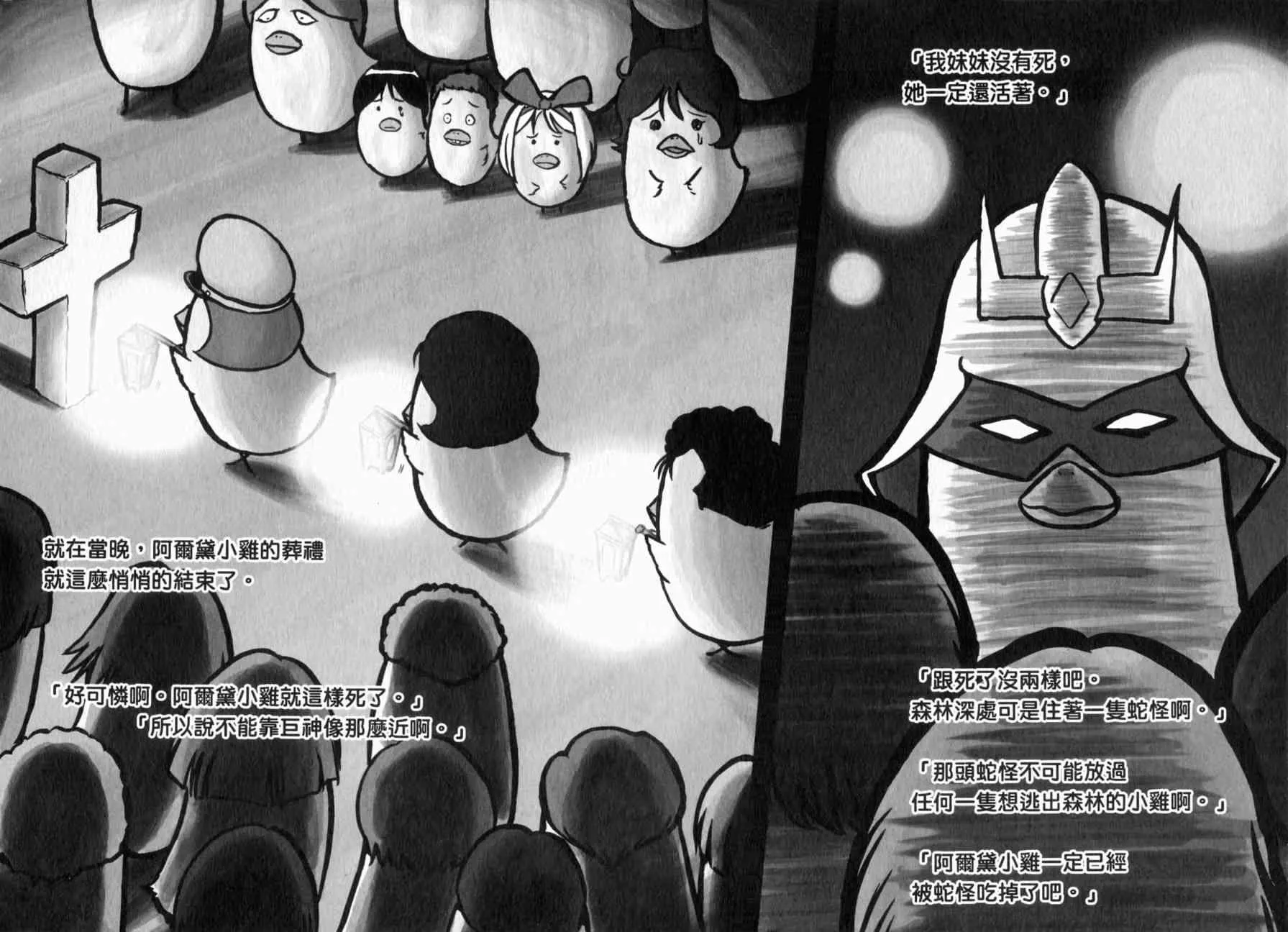 俗语新解 第133页