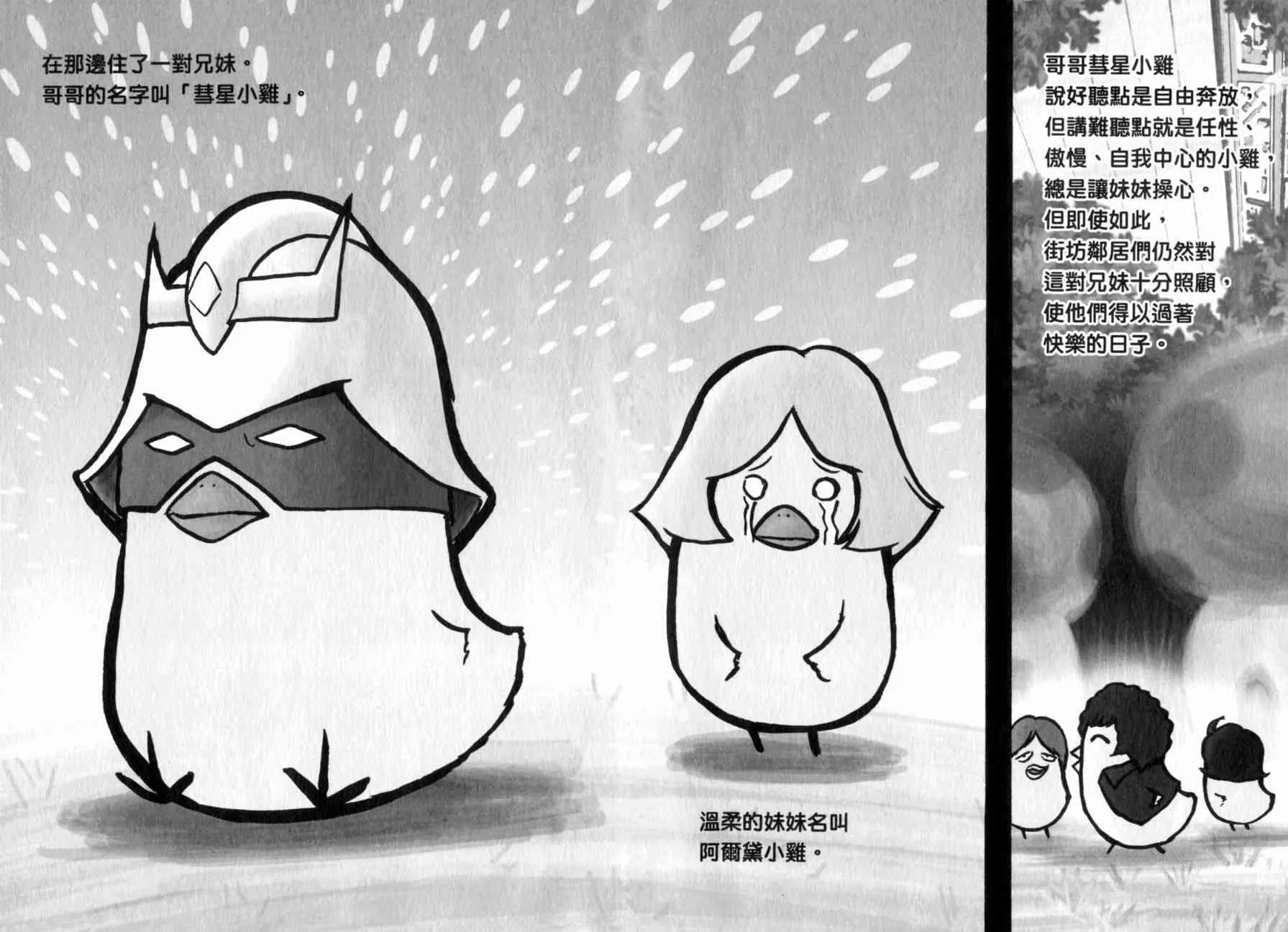 俗语新解 第139页