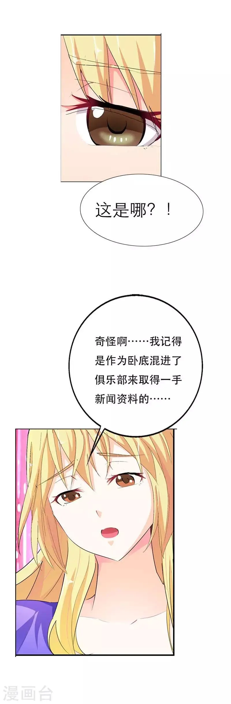 第3话 你到底做了什么？ 第3页