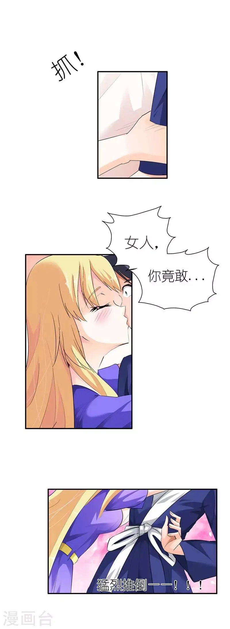 第4话 不许动！给我降温 第1页