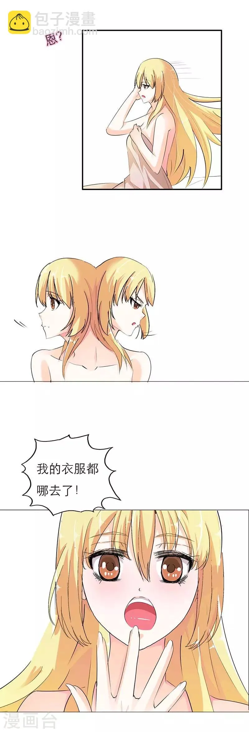 第4话 不许动！给我降温 第3页