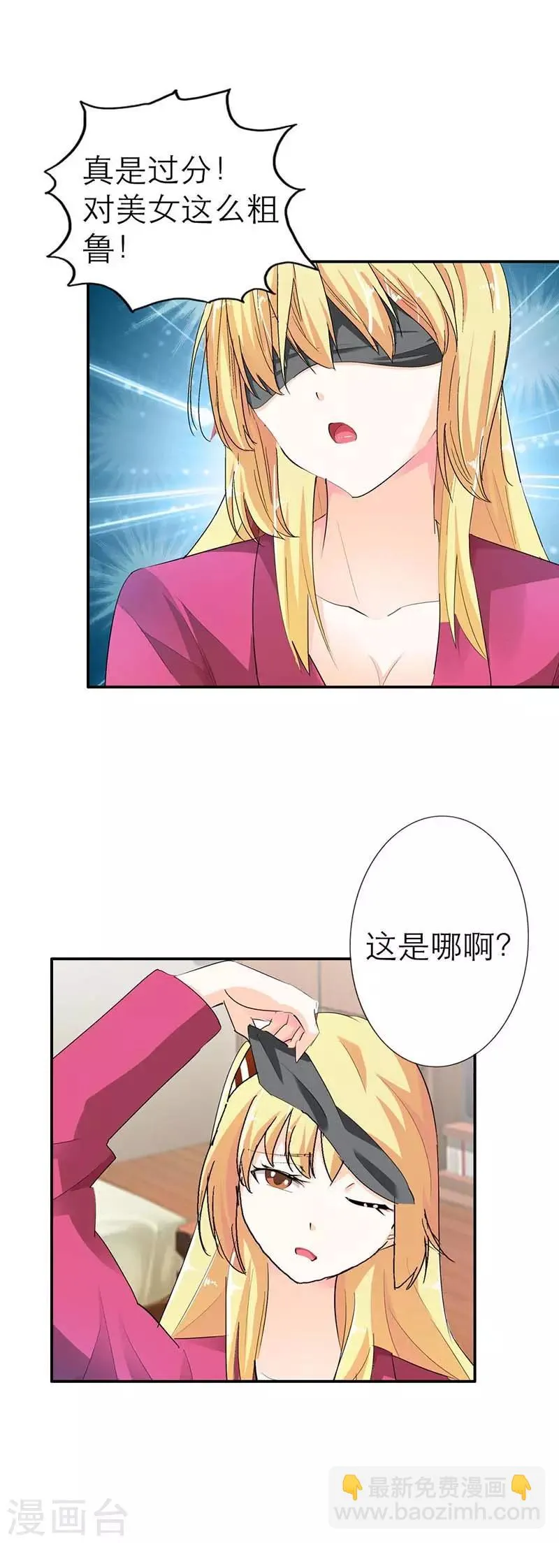 第4话 不许动！给我降温 第7页