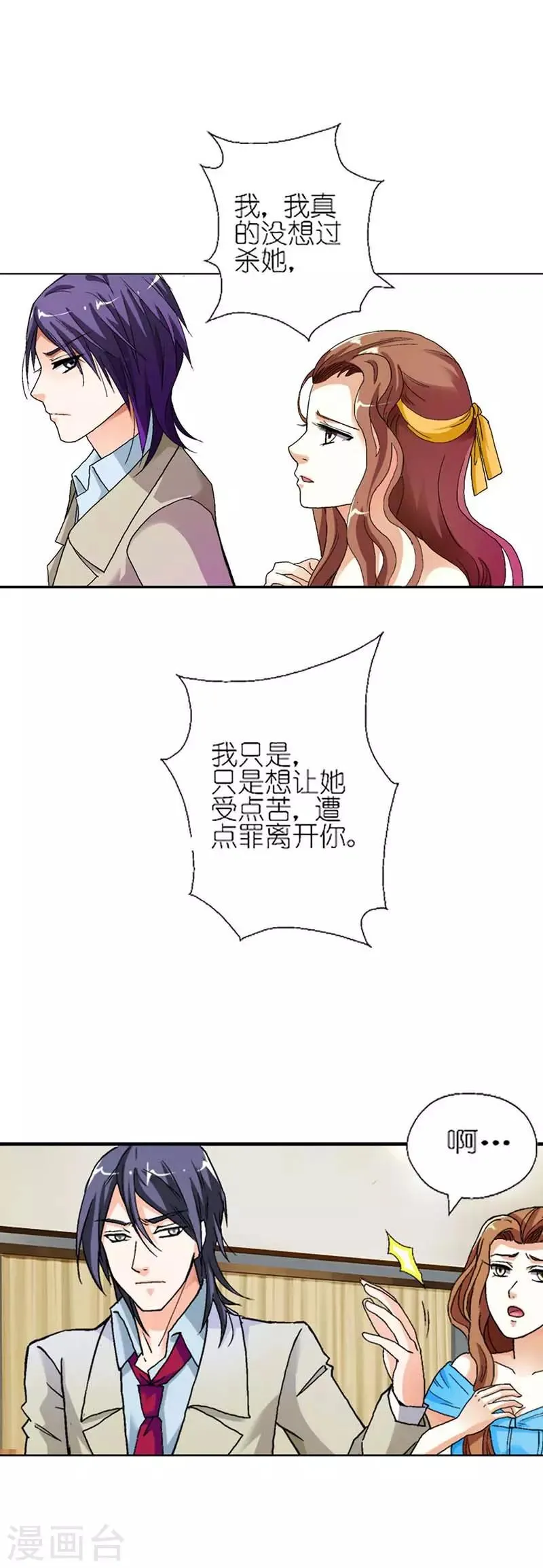 第6话 我不会放过你的 第7页