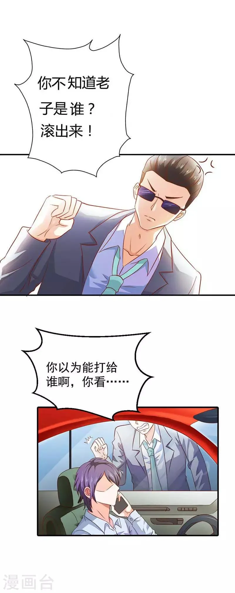 第9话 有恃无恐 第9页