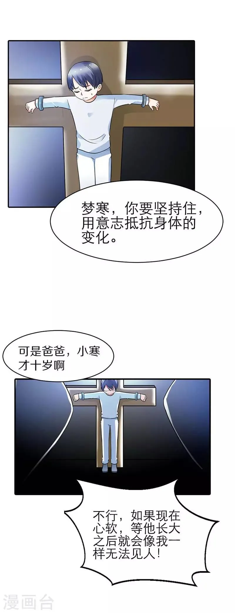 第11话 找到她 第4页