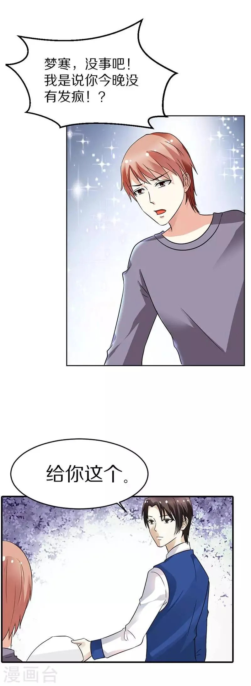 第11话 找到她 第7页