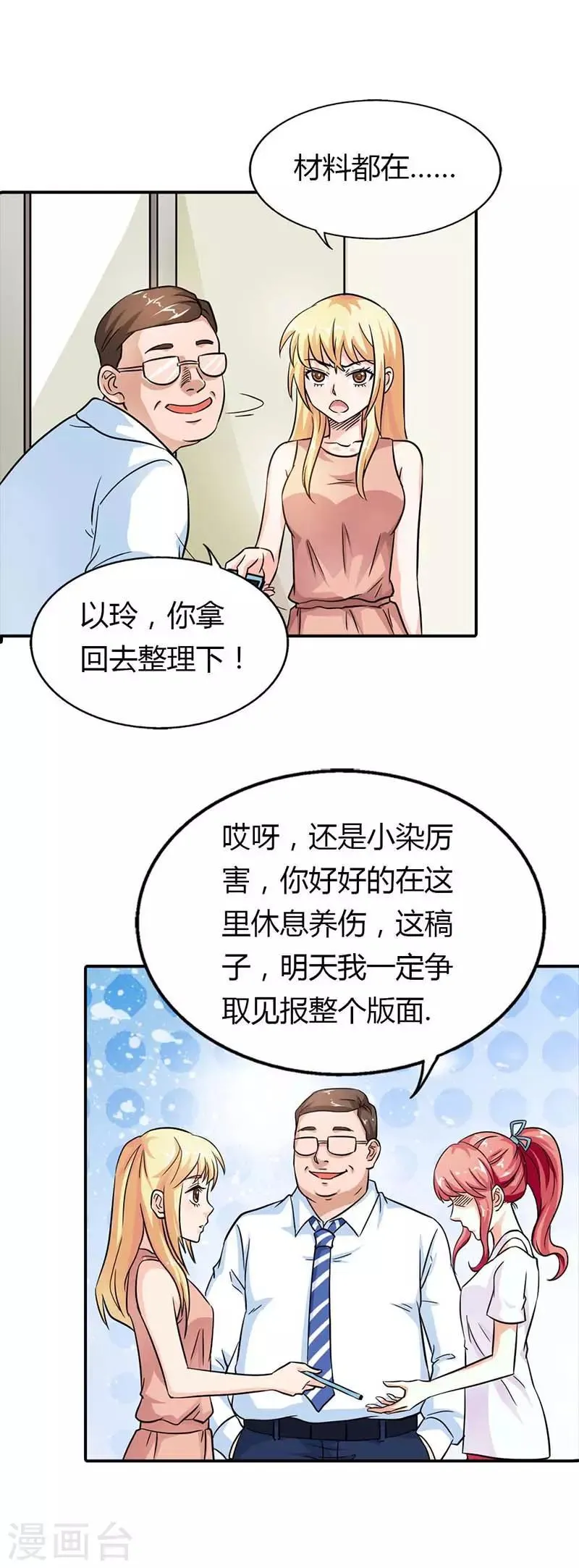 第14话 神魂颠倒 第13页