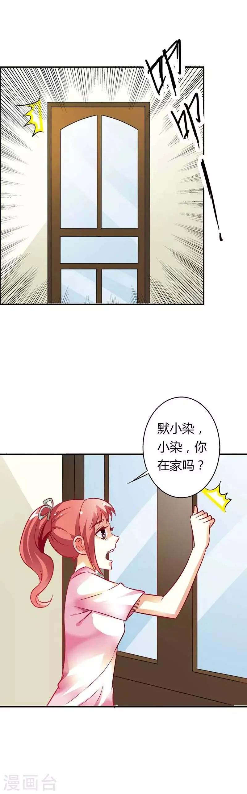 第16话 她是我的人 第7页