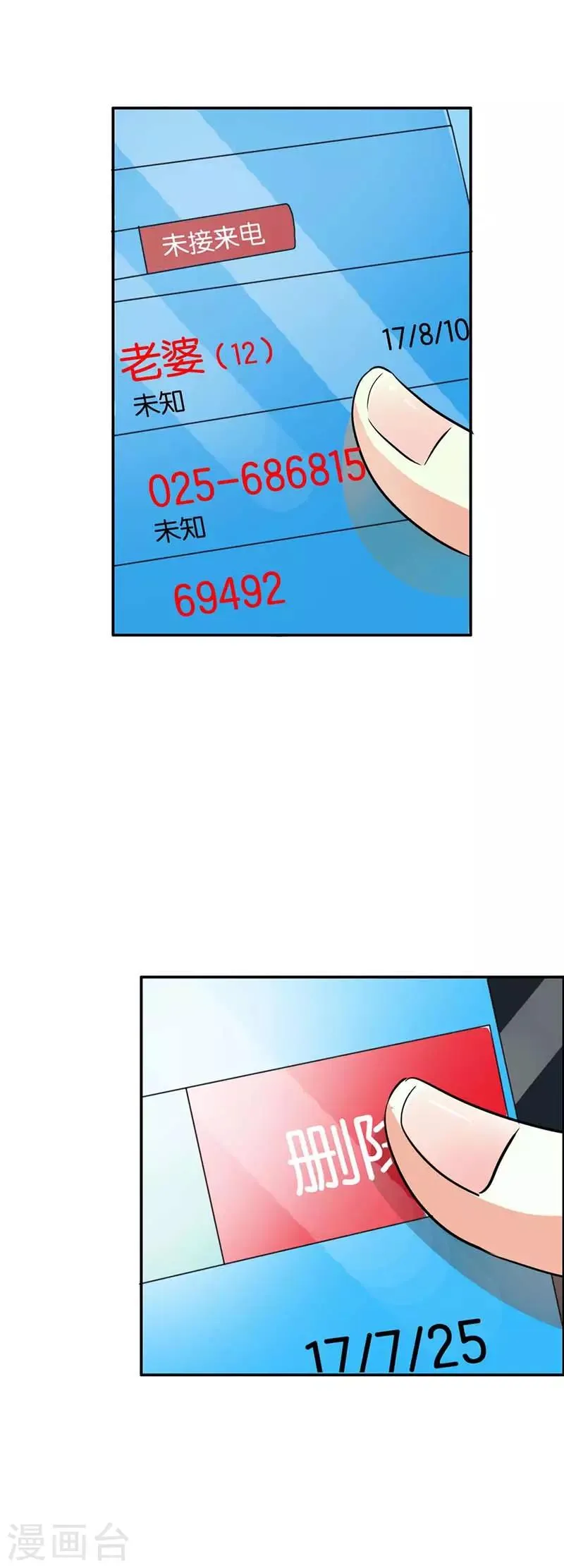 第18话 别怪我 第7页